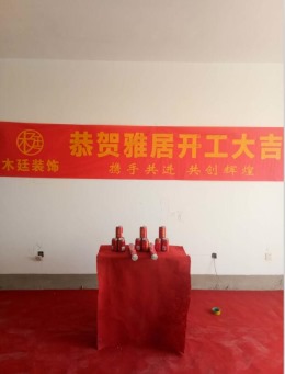 包头悦城B座110平装修施工工地