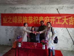 包头市昆区东亚世纪城（包头业之峰装饰）